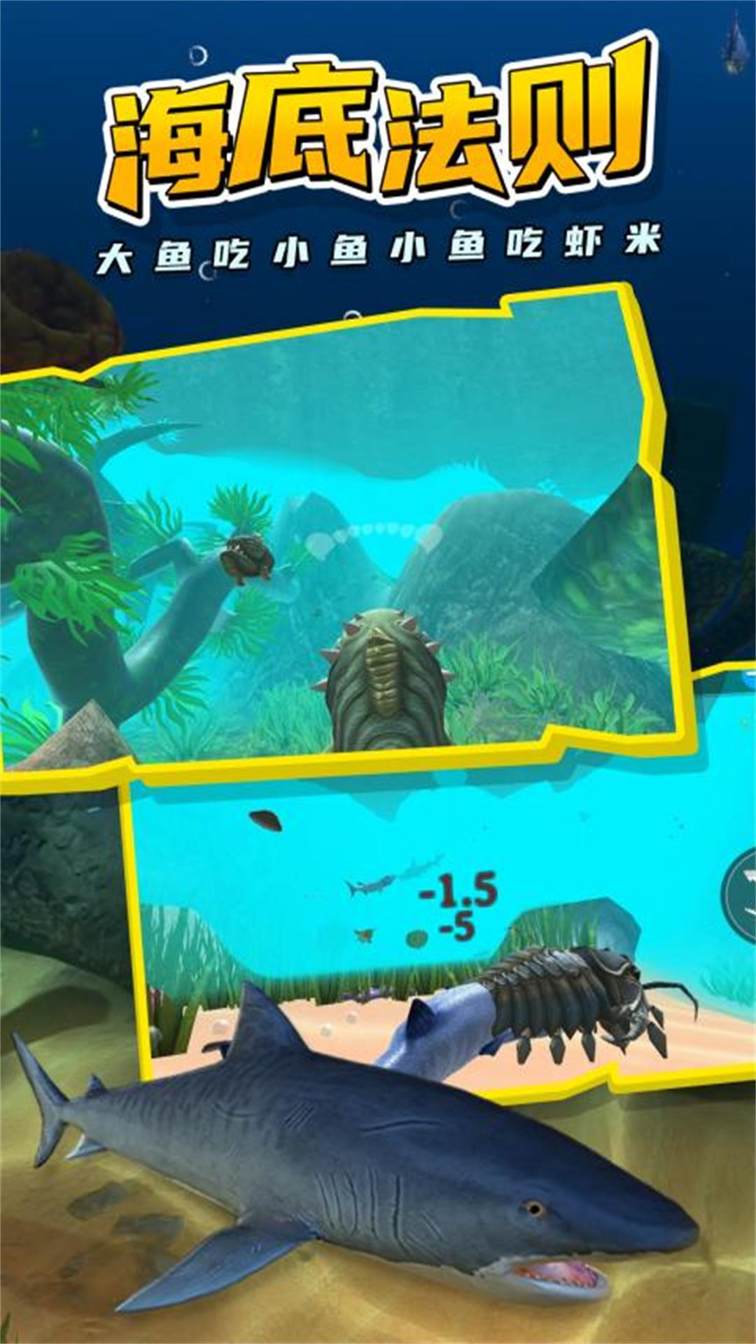 水下霸主v1.0.5-一款扮演海洋生物的休闲游戏截图3