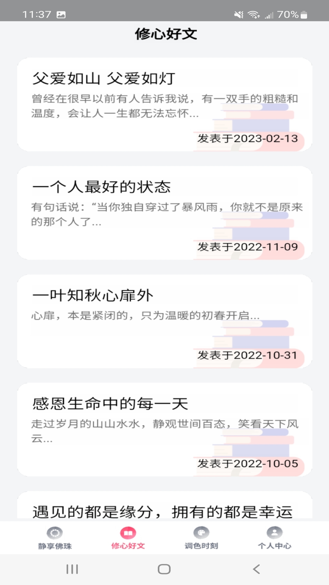 悦享时刻v1.0.7-提供一个令用户放松情绪的平台截图2