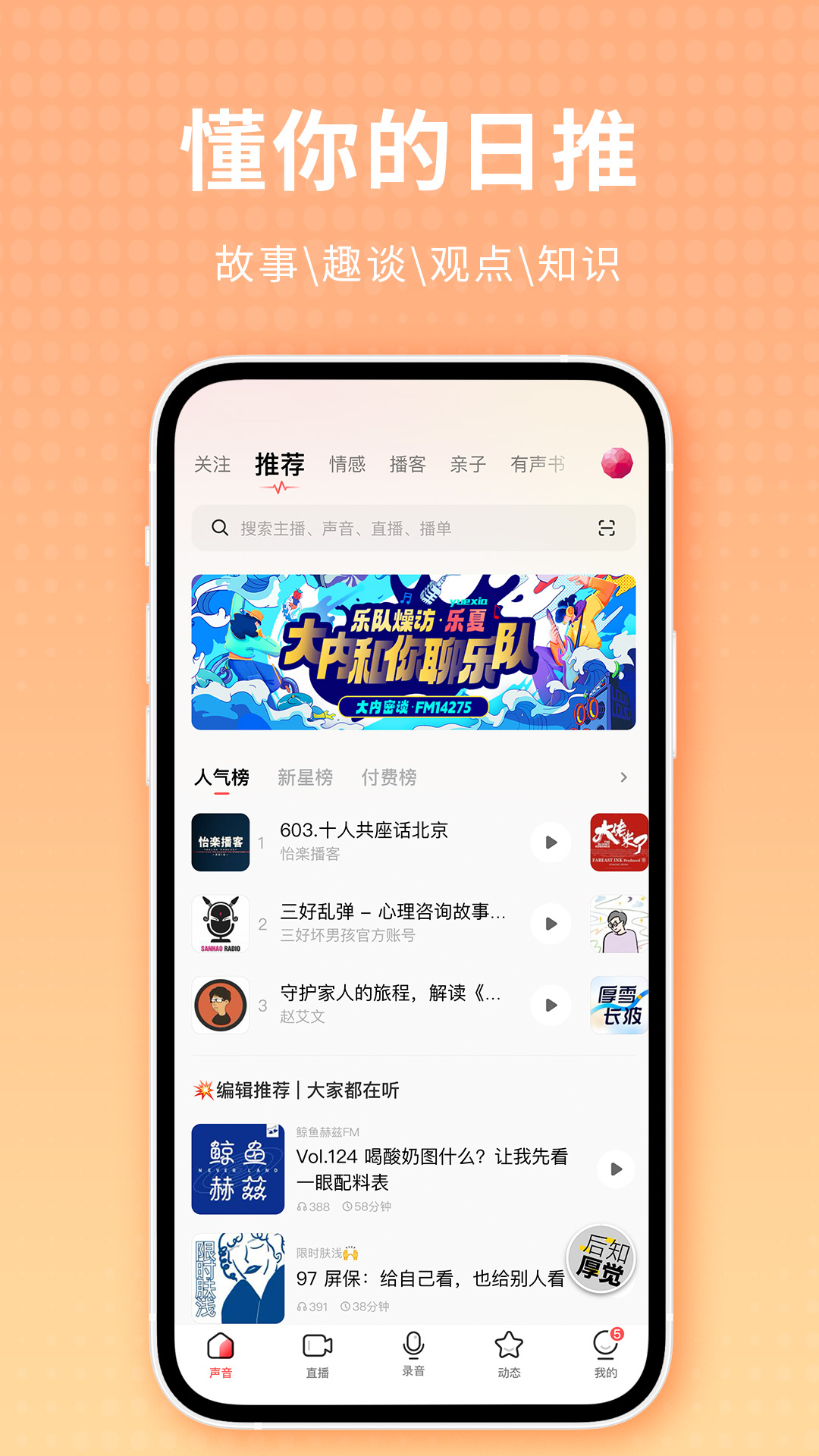 荔枝-人人都是播客 v5.17.31免费版截图2