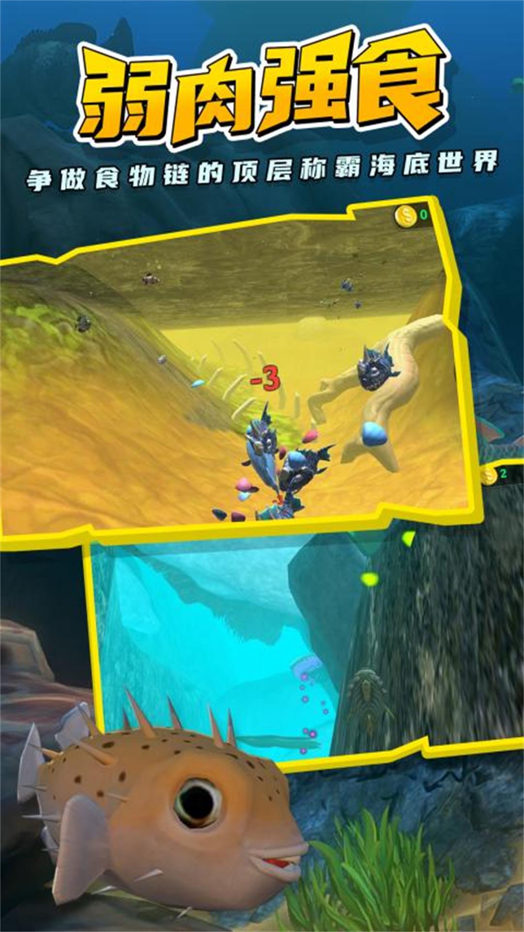 水下霸主v1.0.5-一款扮演海洋生物的休闲游戏截图2