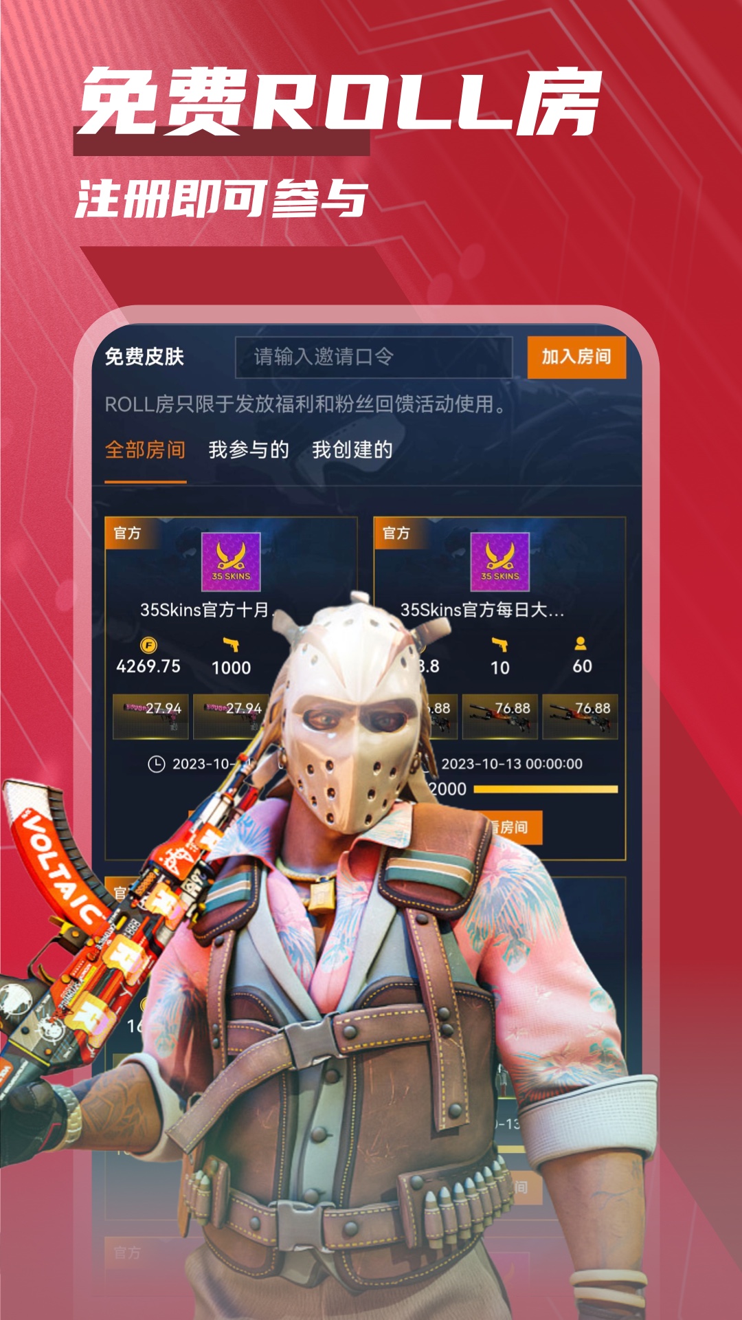 35skins-csgo盲盒应用 v1.0.9-CSGO赛事、饰品、资讯、开箱等截图2