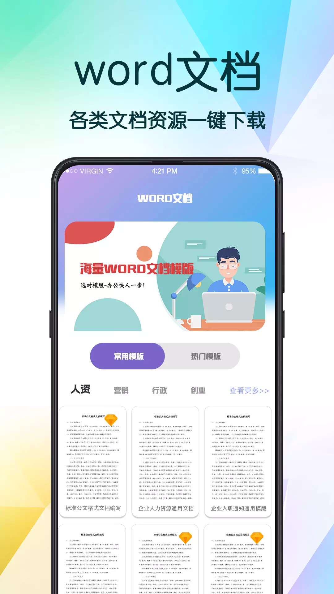 PPT超级模板v3.2.4-好多PPT模板截图2