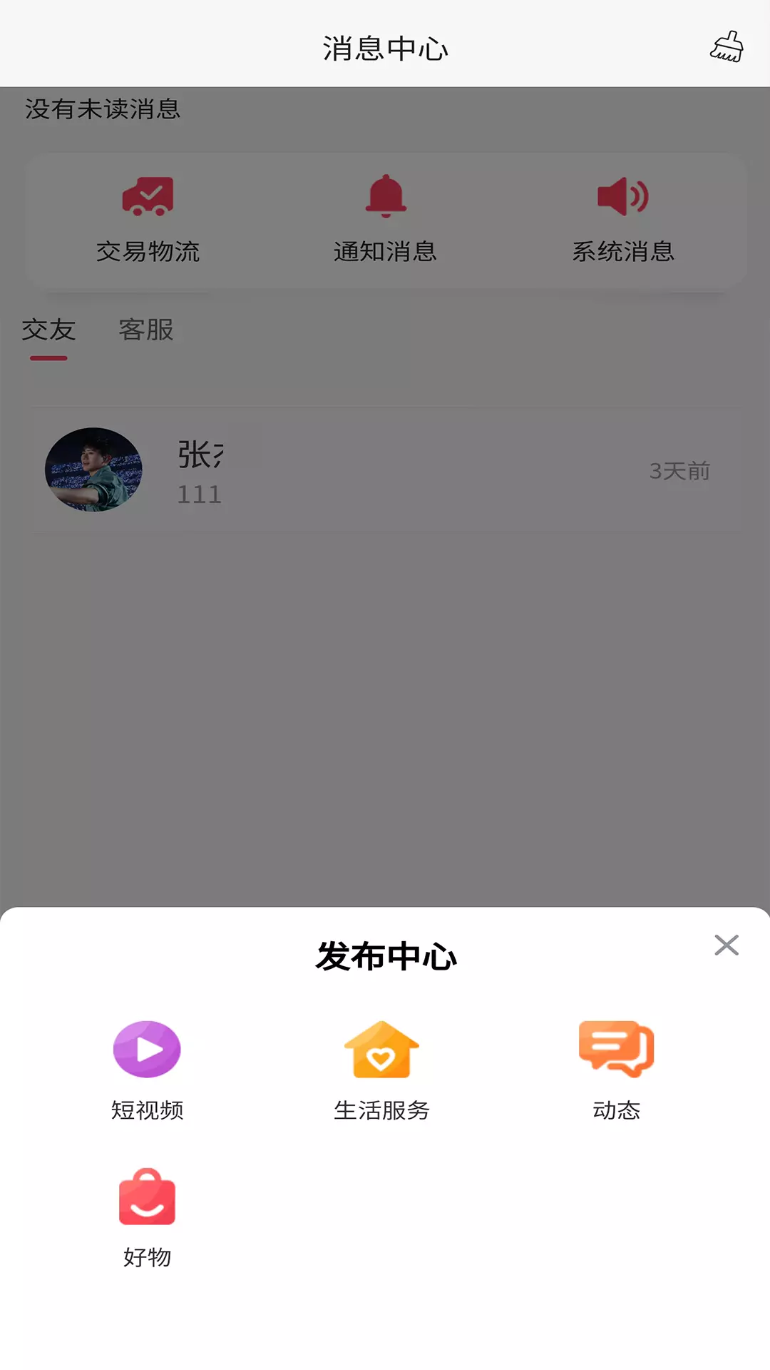 孤之域v1.7.1-一个综合服务平台截图3