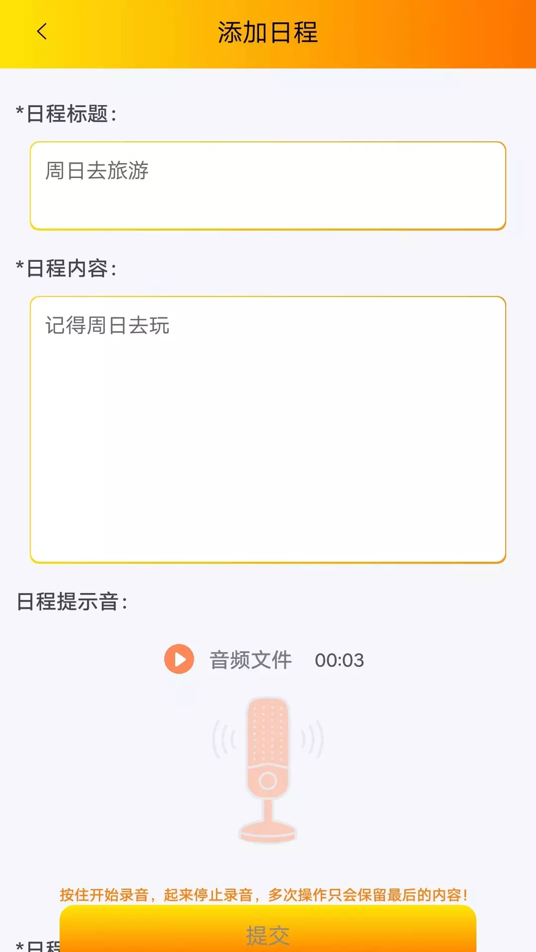 七鱼备忘v1.5.0-您的日常备忘助手截图3