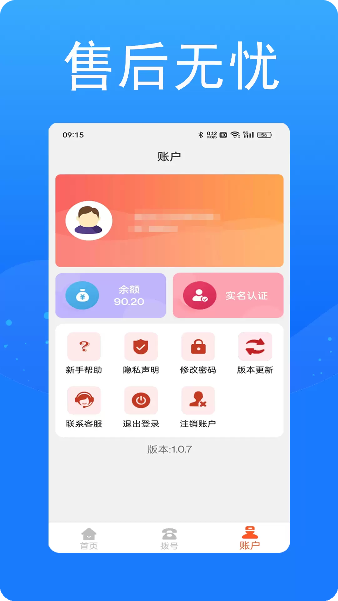 接通网络电话v1.0.8-智能显隐号变换任意号免费电话截图3