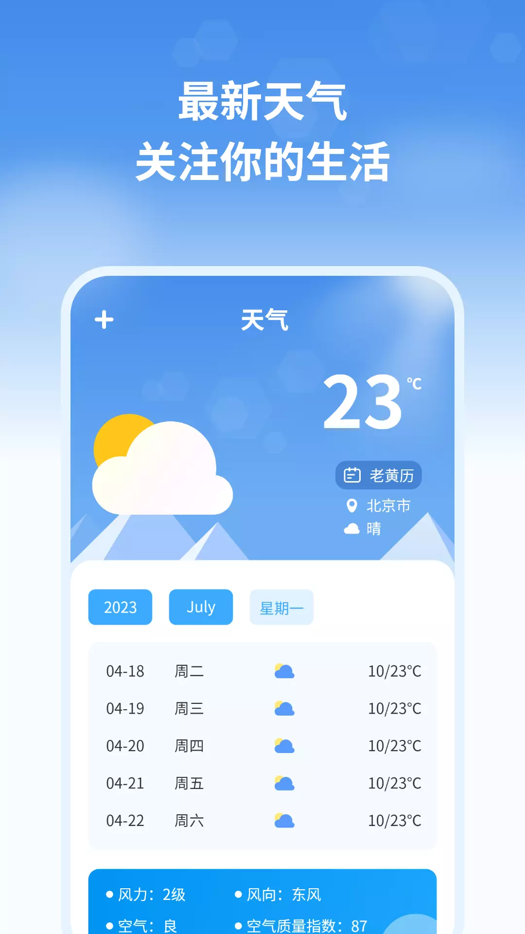 最新天气预报管家v1.1-新天气预报管家关心快人一步截图2