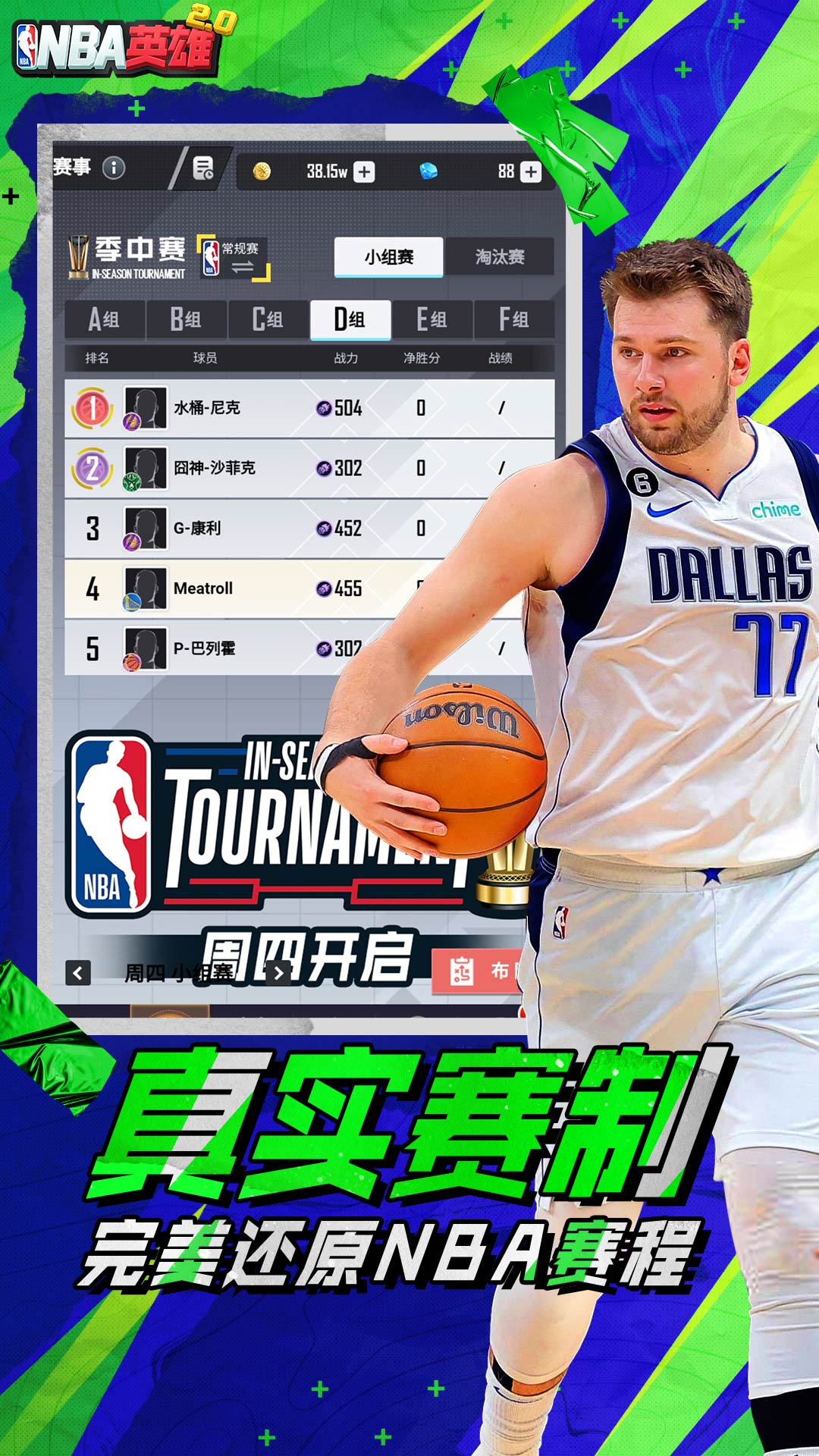 NBA英雄-IP正版卡牌游戏 v2.0.0免费版截图2