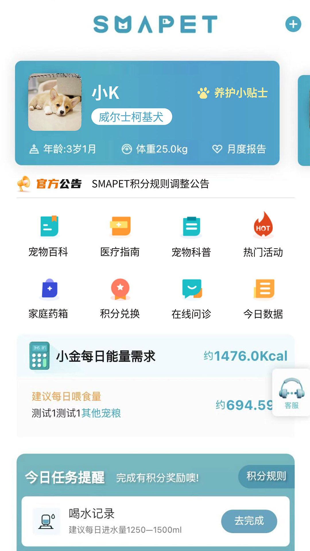 SMAPET智慧贝蒂-宠物健康管家v3.4.0-帮助家长们省心省钱快乐的养宠截图1