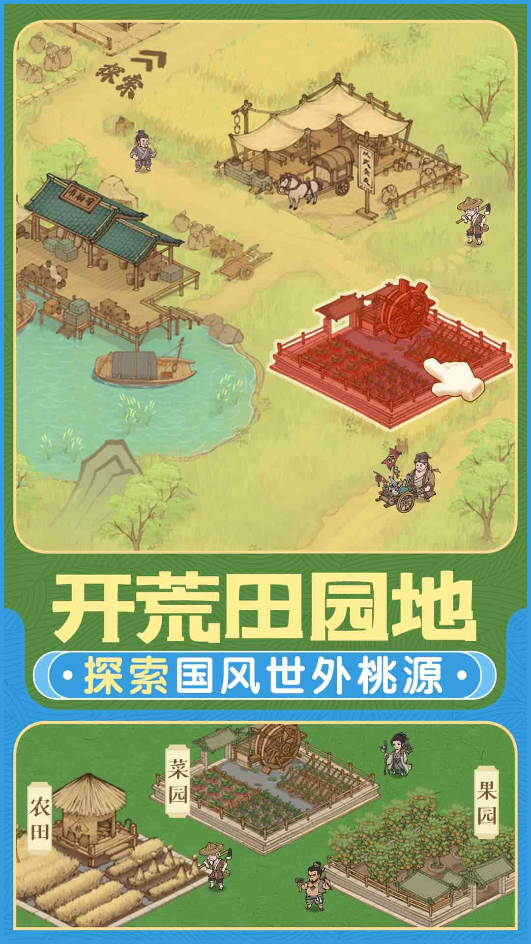 这城有良田-种田建城 v182.000-开启种田摸鱼时光截图2