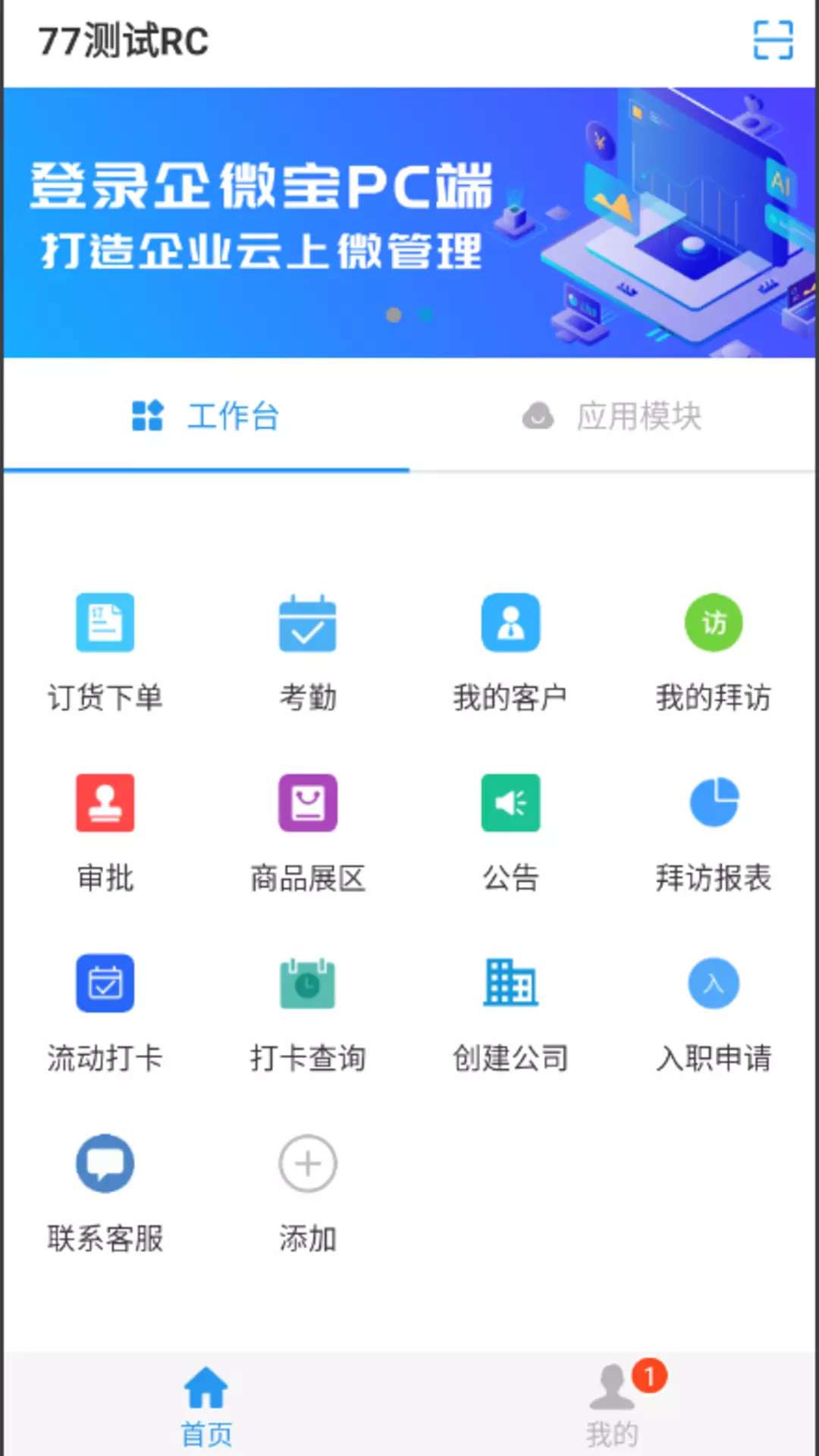 企微宝-云上微管理v10.6.0-global-企业销售管理云服务截图2