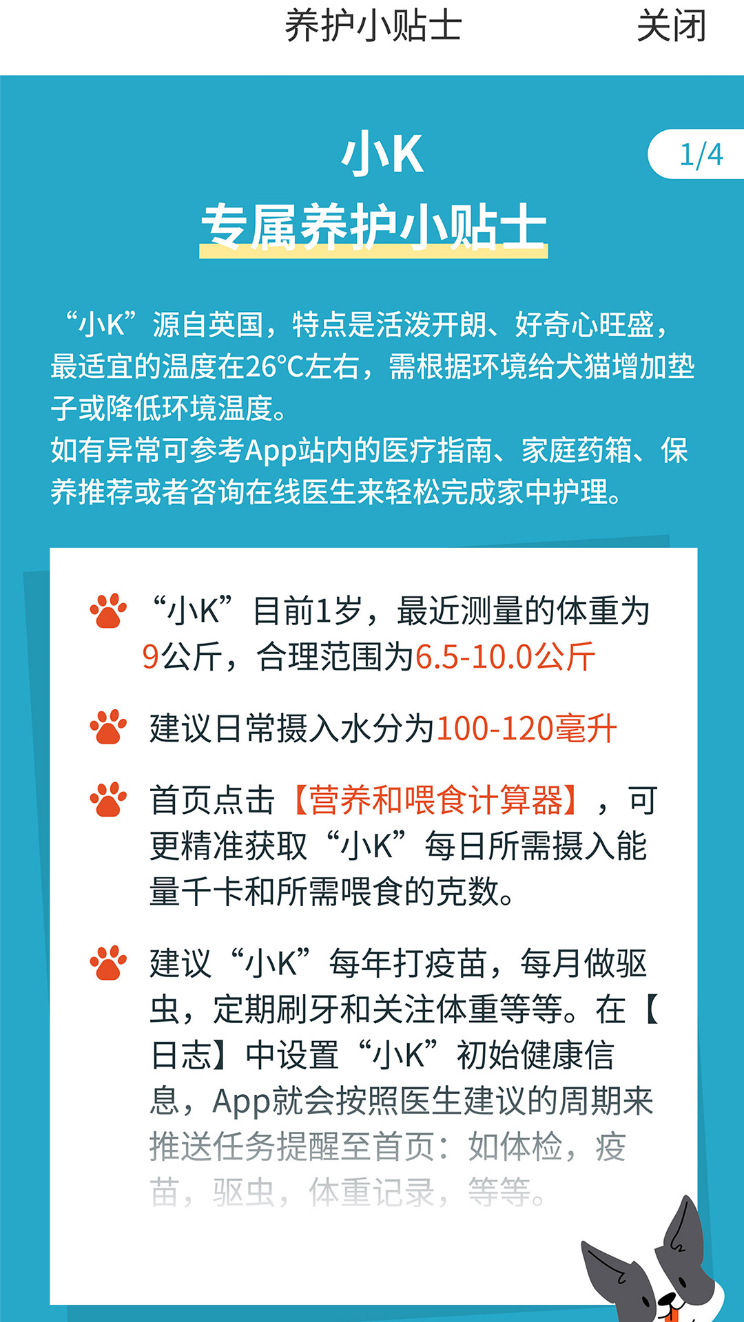 SMAPET智慧贝蒂-宠物健康管家v3.4.0-帮助家长们省心省钱快乐的养宠截图2