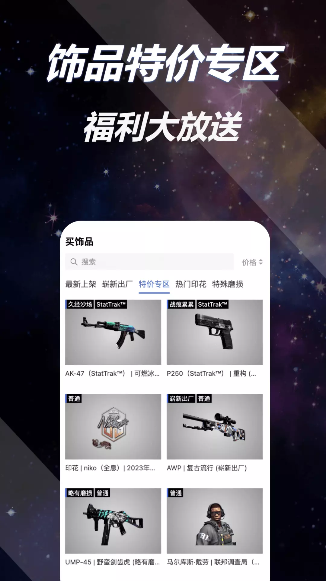 爱塔-Steam CSGO饰品v1.0.8-Steam CSGO游戏饰品交易截图3