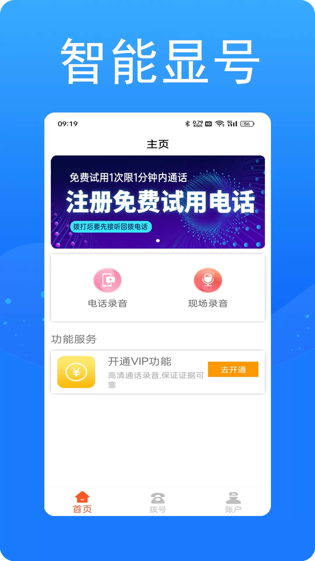 接通网络电话v1.0.8-智能显隐号变换任意号免费电话截图2