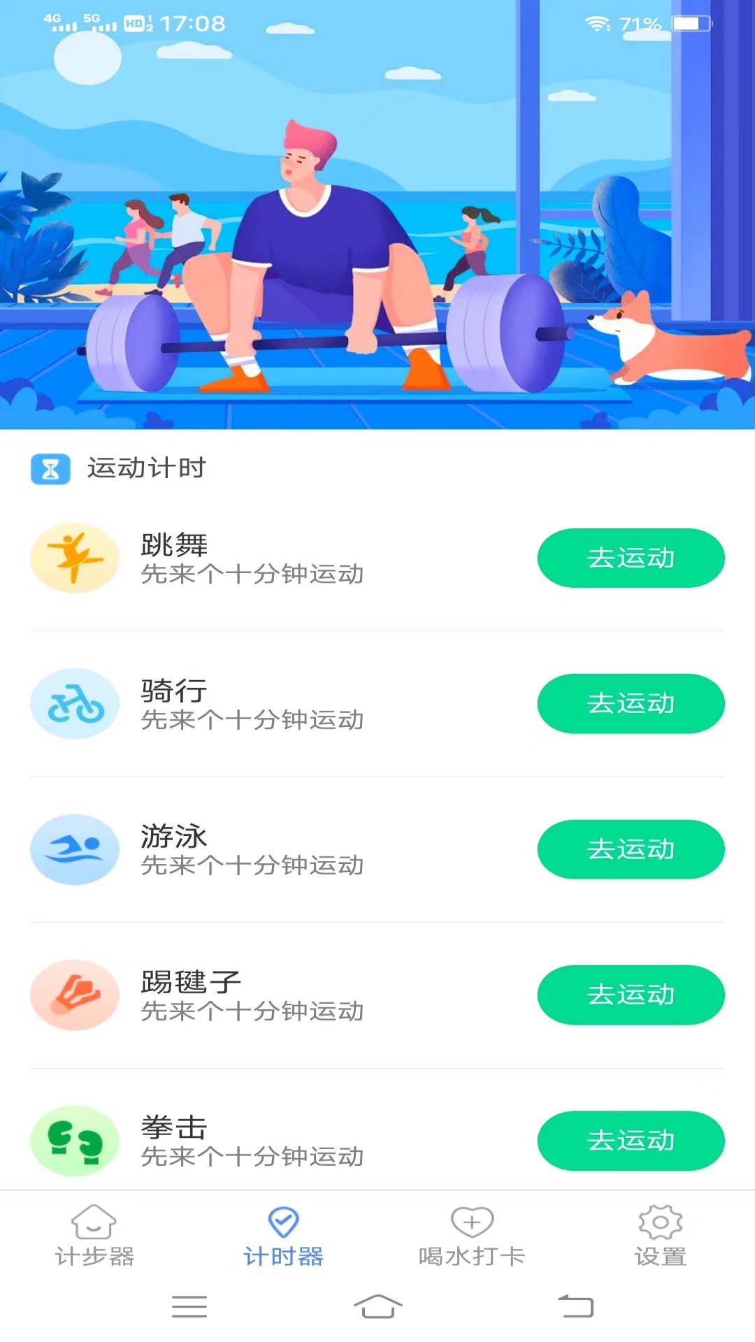 欢乐记走走v5.1.8-快乐运动健康生活截图2