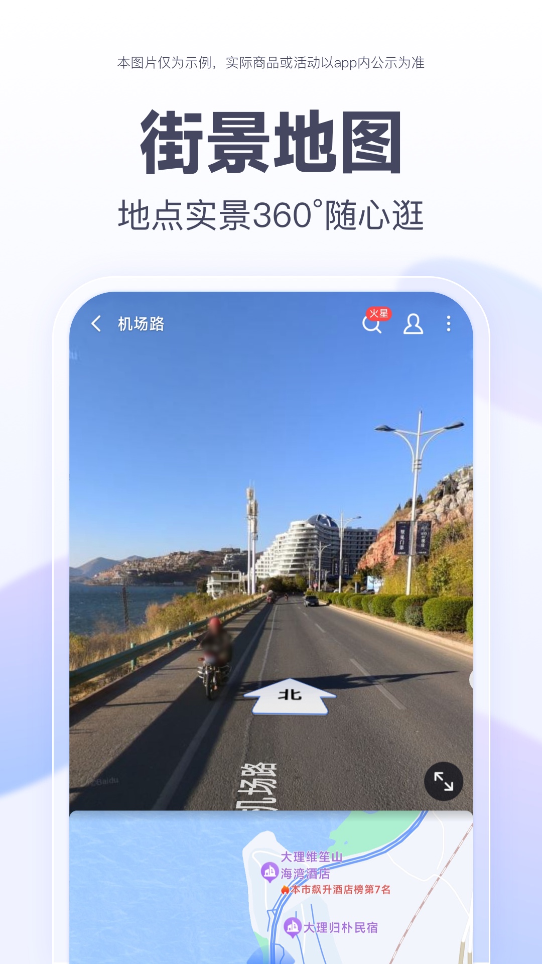 百度地图app官网