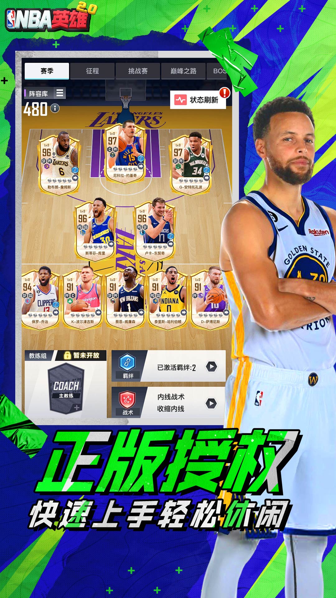 NBA英雄-IP正版卡牌游戏 v2.0.0免费版截图1