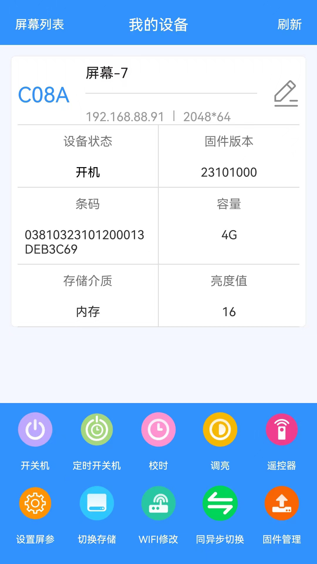 Led Mediav2.3.6-支持Y系列、C系列控制截图1