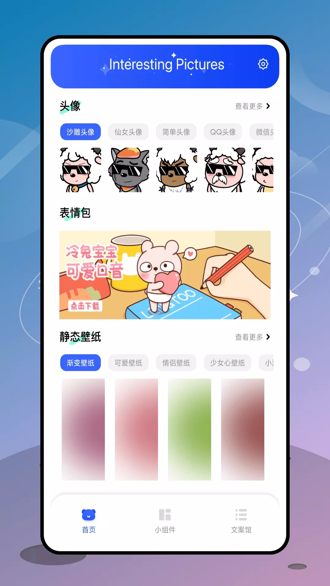 指尖小组件v1.0.0-一款功能丰富的小组件APP截图1