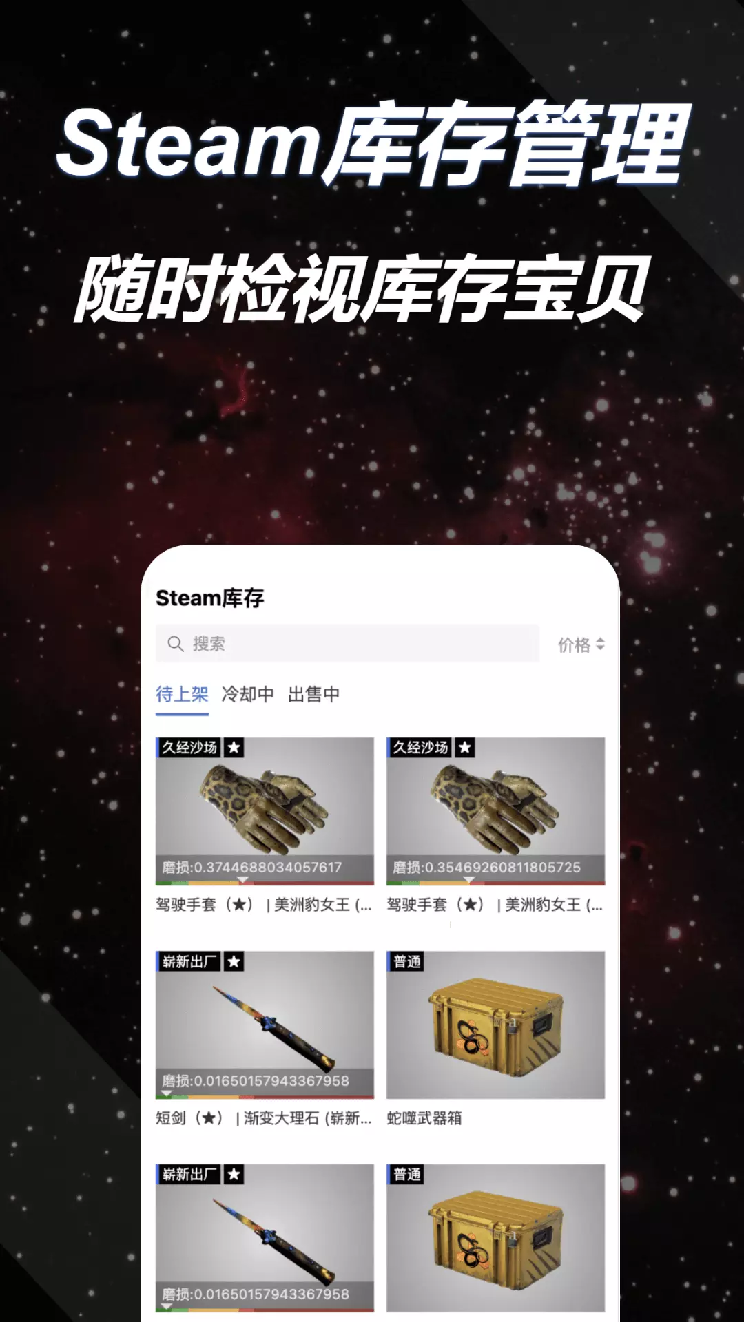 爱塔-Steam CSGO饰品v1.0.8-Steam CSGO游戏饰品交易截图2