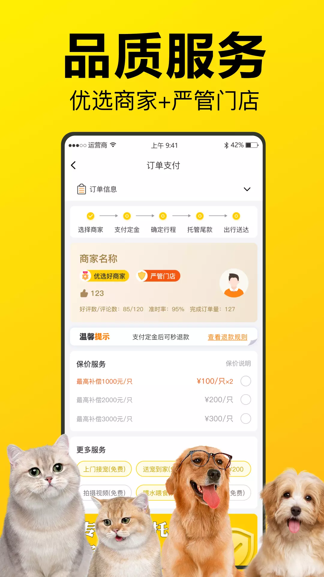 宠宝宠物托运v1.0.1-专业的宠物托运平台截图3