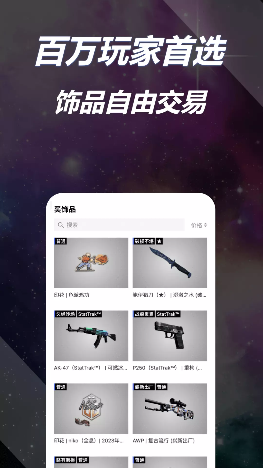 爱塔-Steam CSGO饰品v1.0.8-Steam CSGO游戏饰品交易截图1