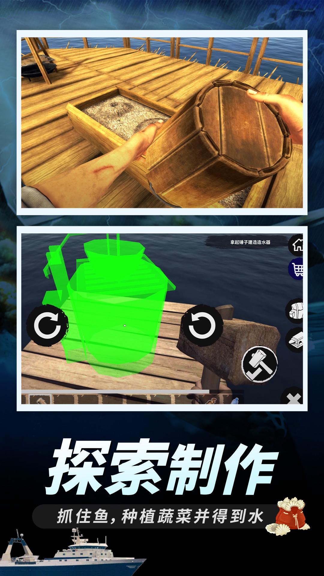 木筏求生v1.0.0-一款多人合作航海冒险游戏截图3