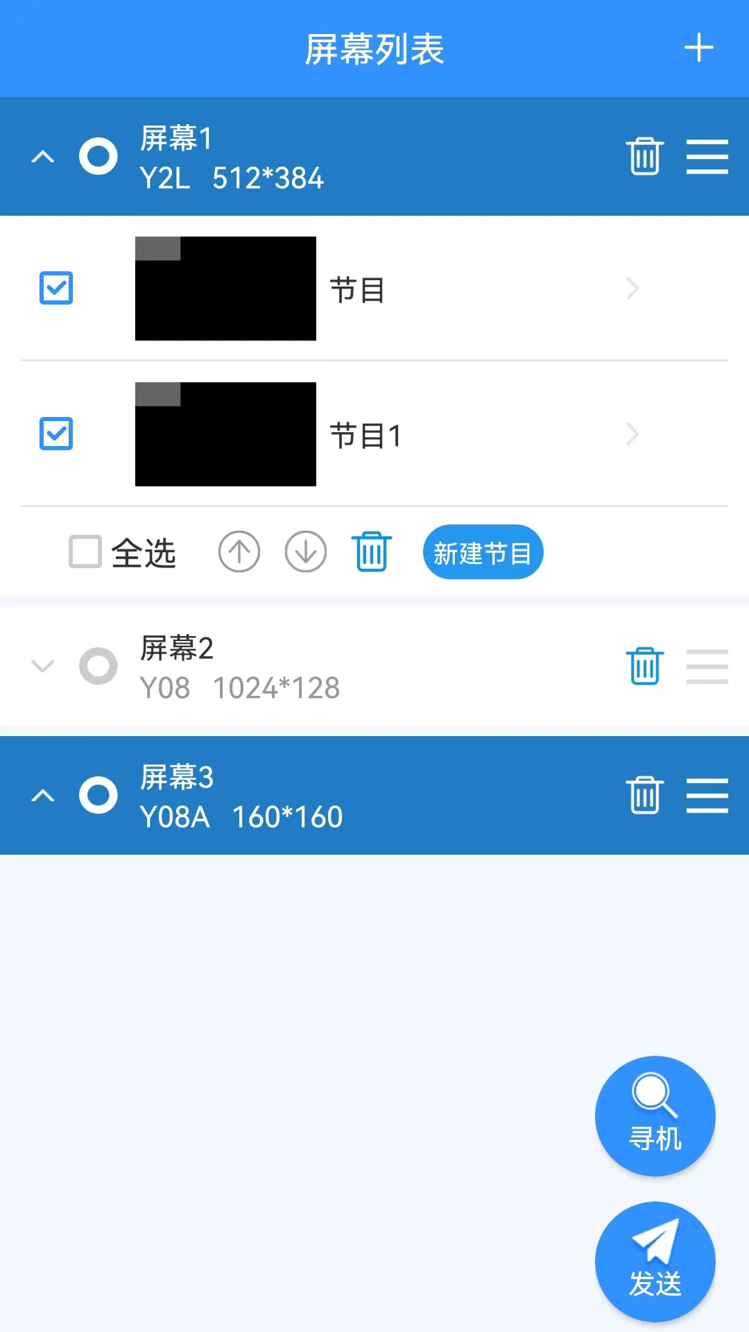 Led Mediav2.3.6-支持Y系列、C系列控制截图2