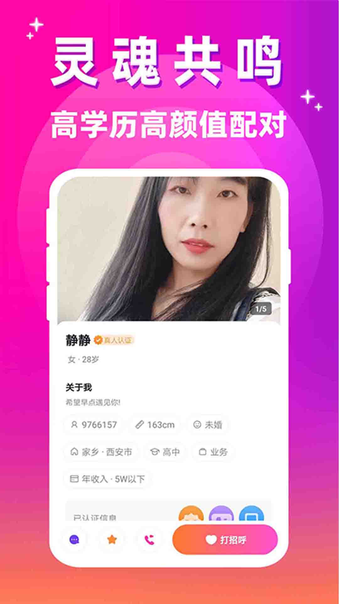 本地爱私聊-约会陌生人交友 v4.2.5-陌生同城附近美女等你约会聊天交友截图3