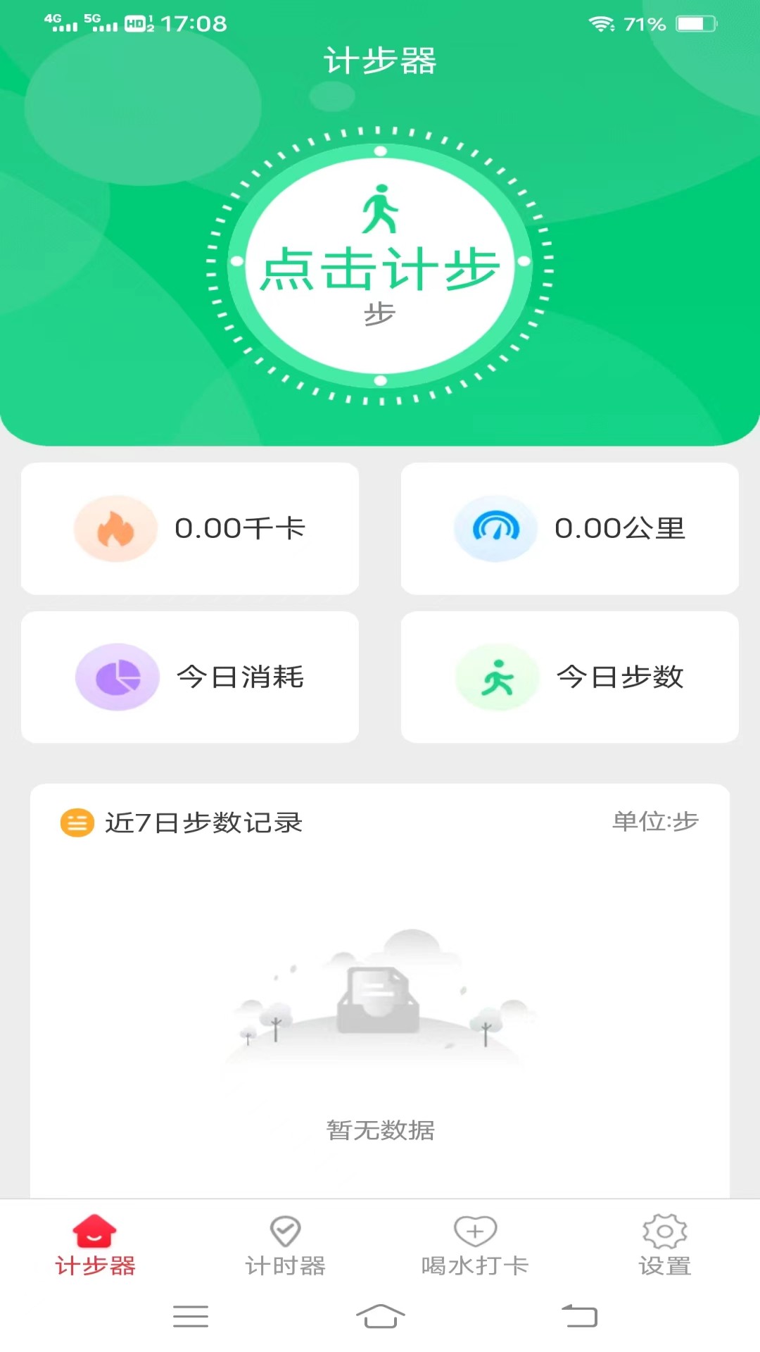 欢乐记走走v5.1.8-快乐运动健康生活截图1