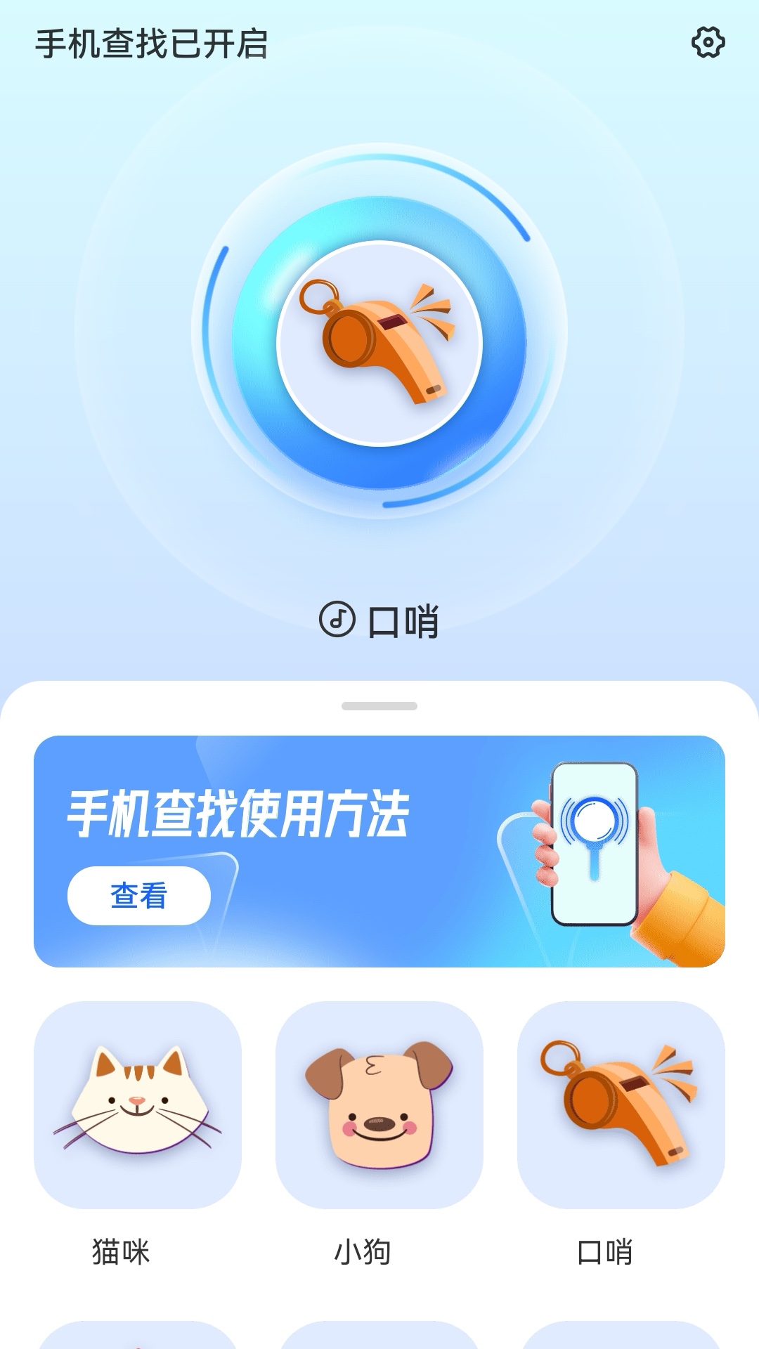 晴空手机查找器v1.0.231205.174-帮您找到遗忘的手机截图1