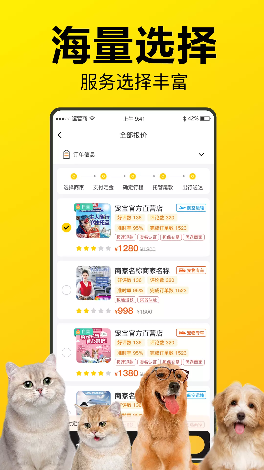 宠宝宠物托运v1.0.1-专业的宠物托运平台截图2
