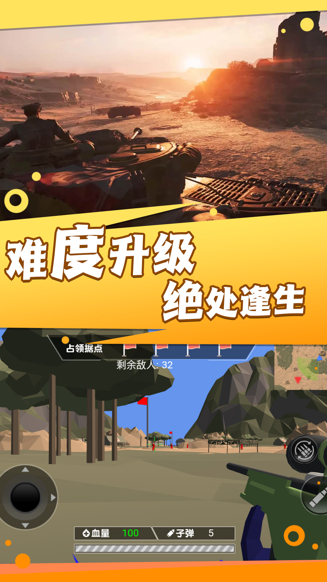 战地吃鸡英雄v1.0.5-一款趣味模拟射击类游戏截图1