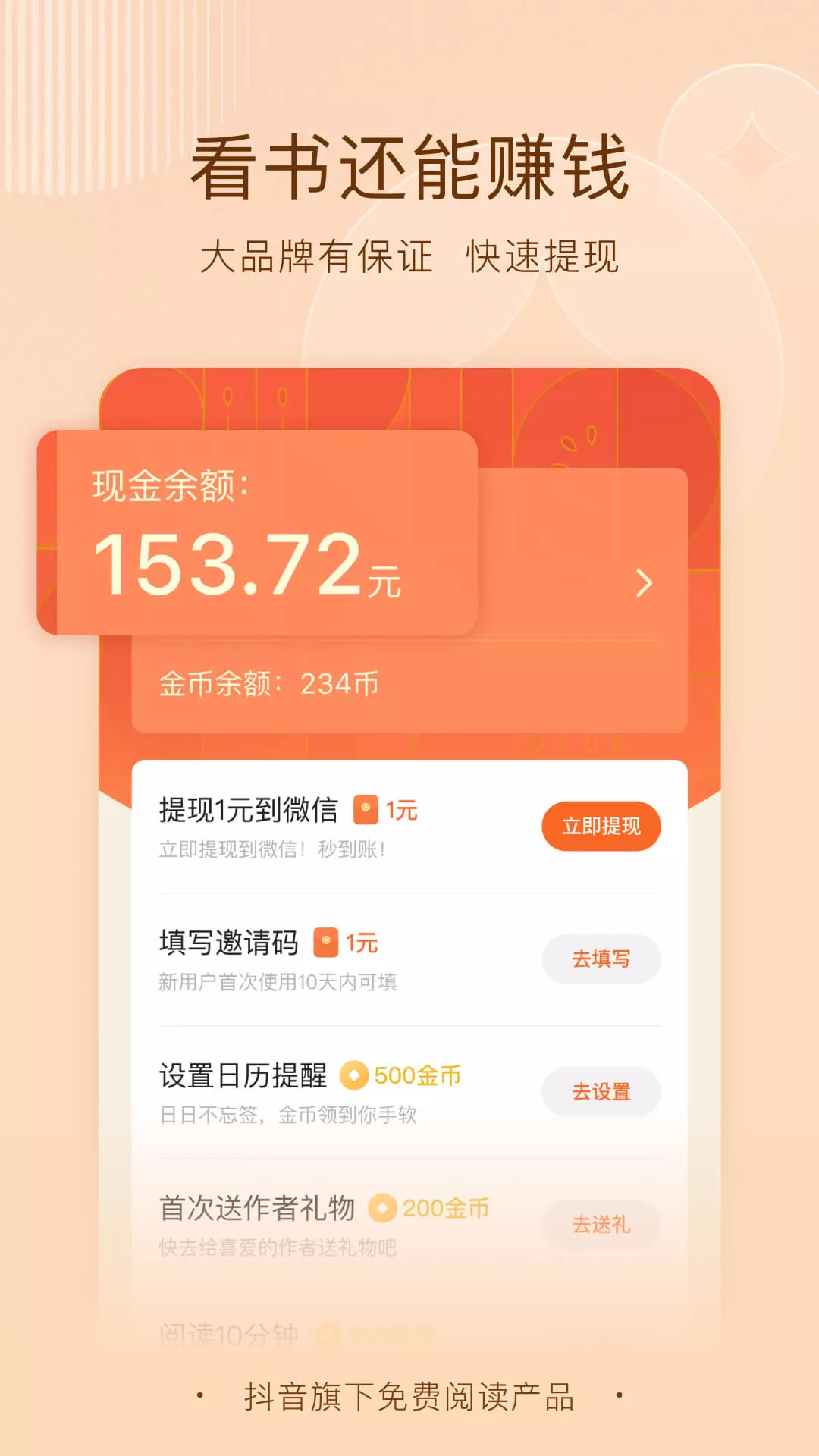 番茄免费小说 v5.9.7.32-看书狂赚金币快速提现截图3