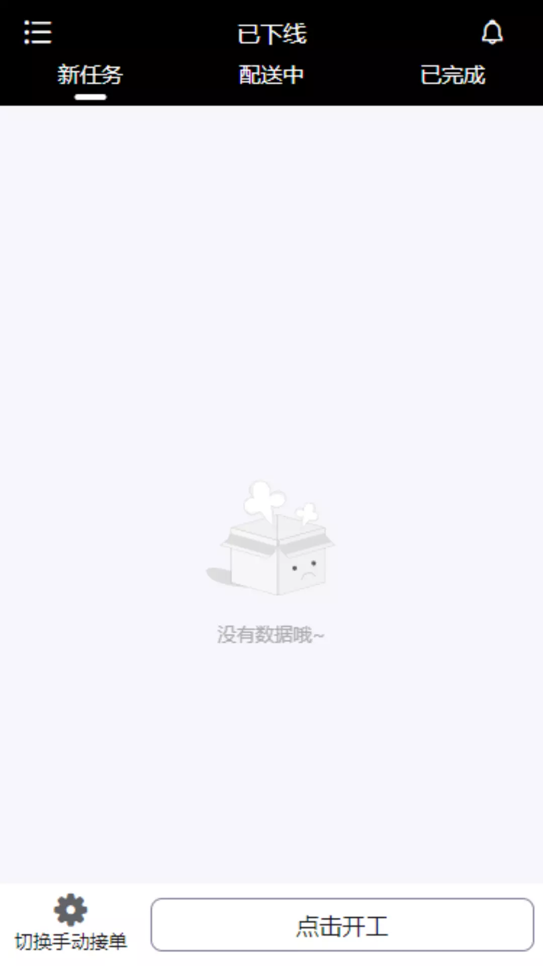 抖快送骑手版v3.0.1-抖快送外卖配送截图3