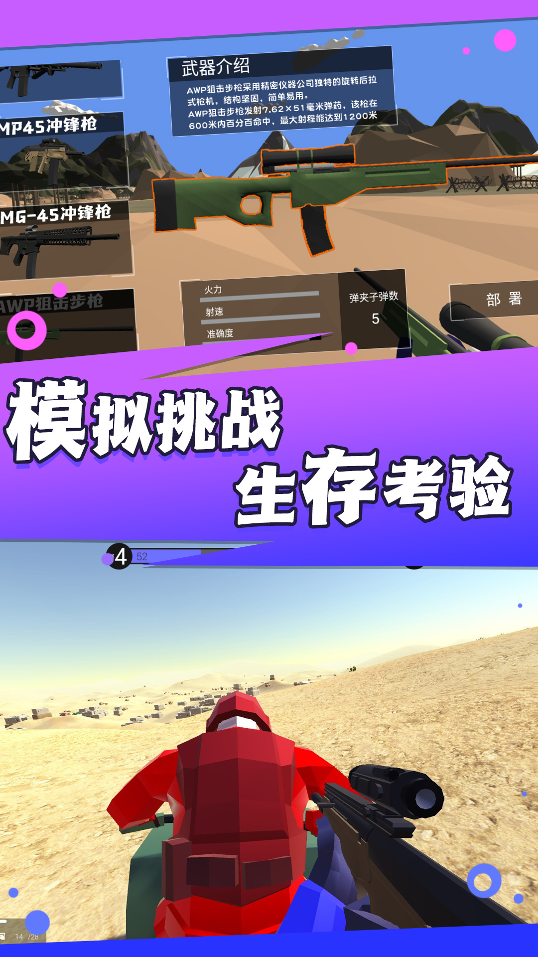 战地吃鸡英雄v1.0.5-一款趣味模拟射击类游戏截图3