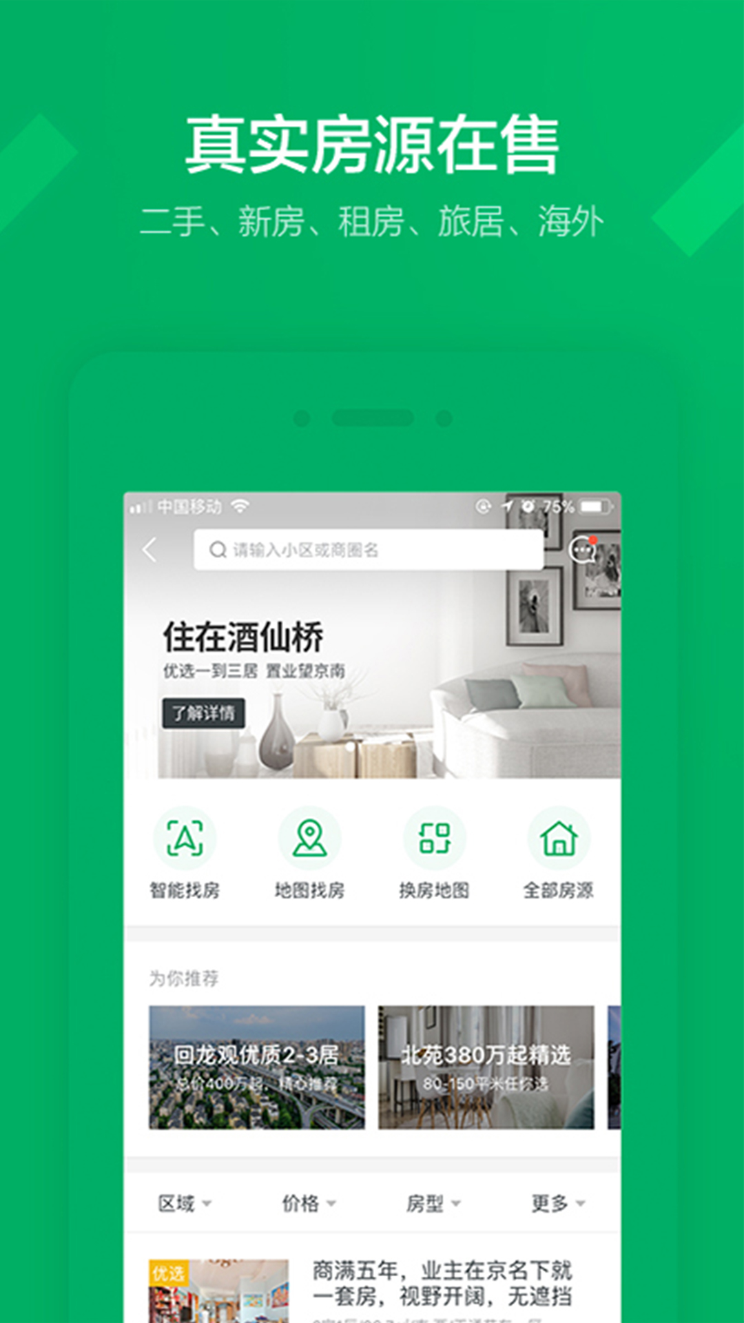 链家-专业房产买卖租赁装修平台 v9.80.70-选房改装，品质服务截图3