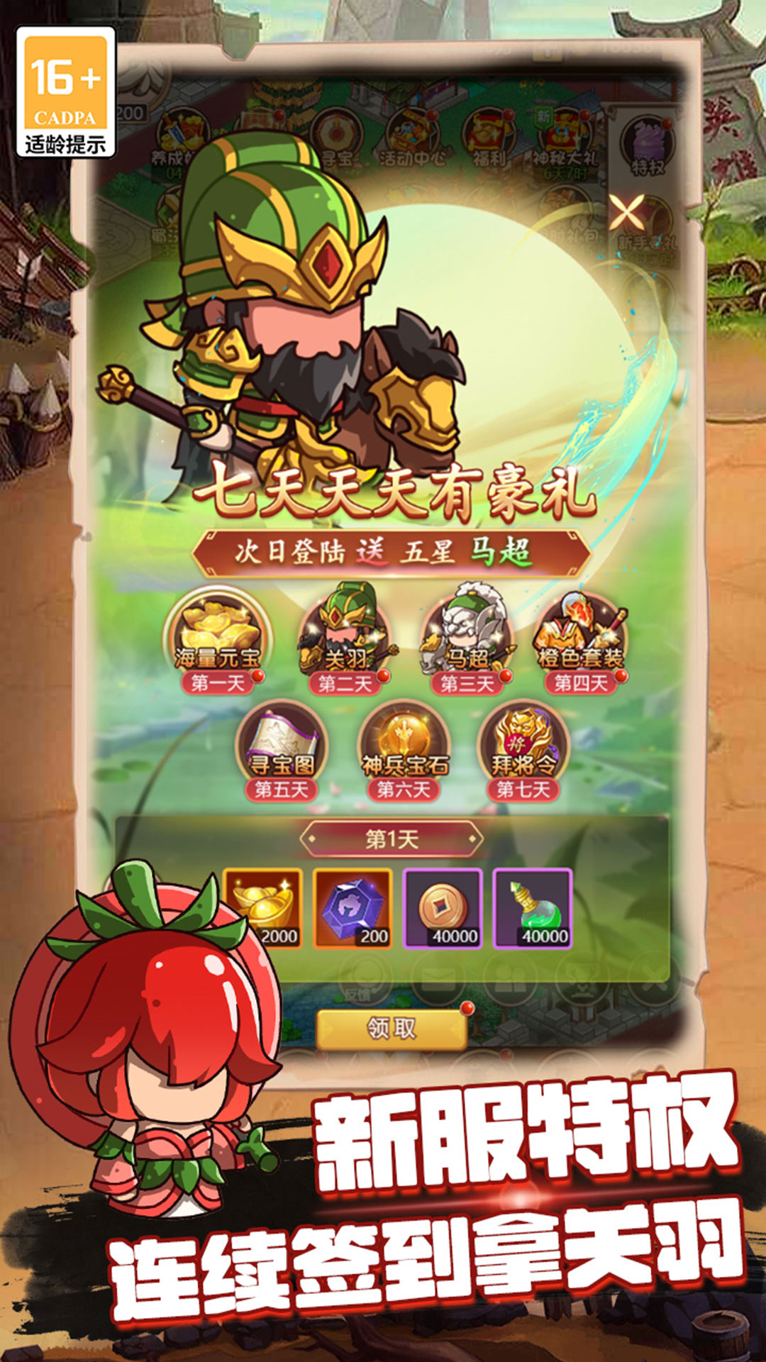 乱弹三国志-登录送关羽 v1.0.02免费版截图2