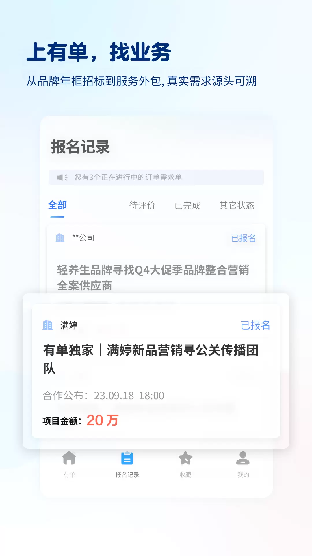 有单v1.3.6-需求撮合平台截图2