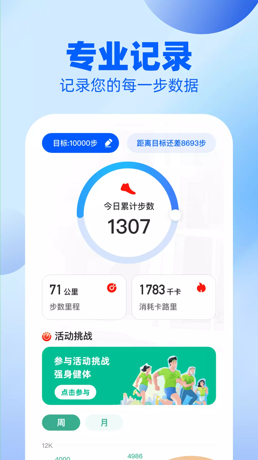 户外漫步v1.0.3.2023.1109.1519-享受运动的乐趣截图2