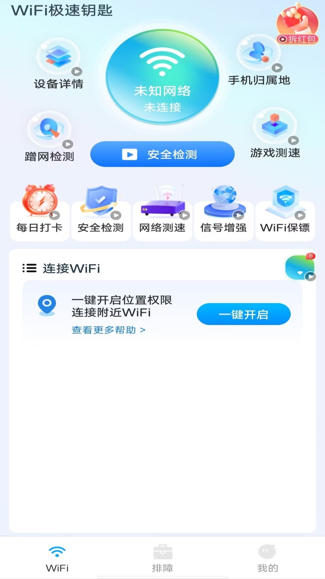 WiFi极速钥匙-一键连接 v1.2.2-方便快捷的WiFi管家截图2