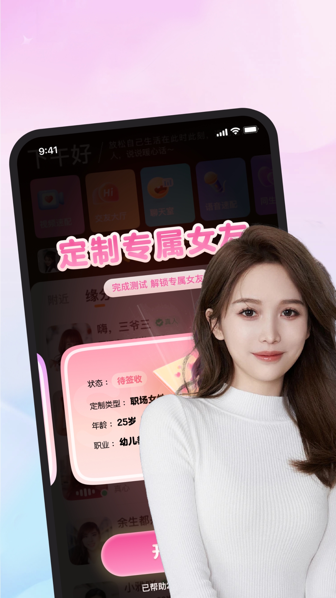 女友请签收 v1.0.3-轻松四步快速签收你的专属女友截图3