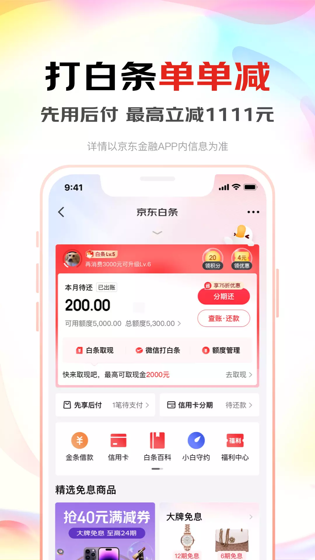 京东金融 v6.7.60-10月31日起参与集卡分10亿截图3