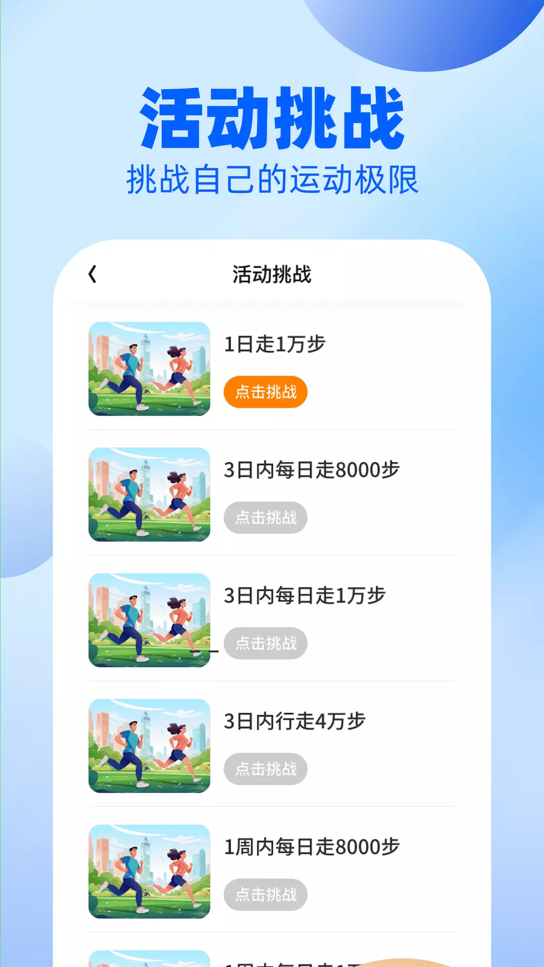 户外漫步v1.0.3.2023.1109.1519-享受运动的乐趣截图3