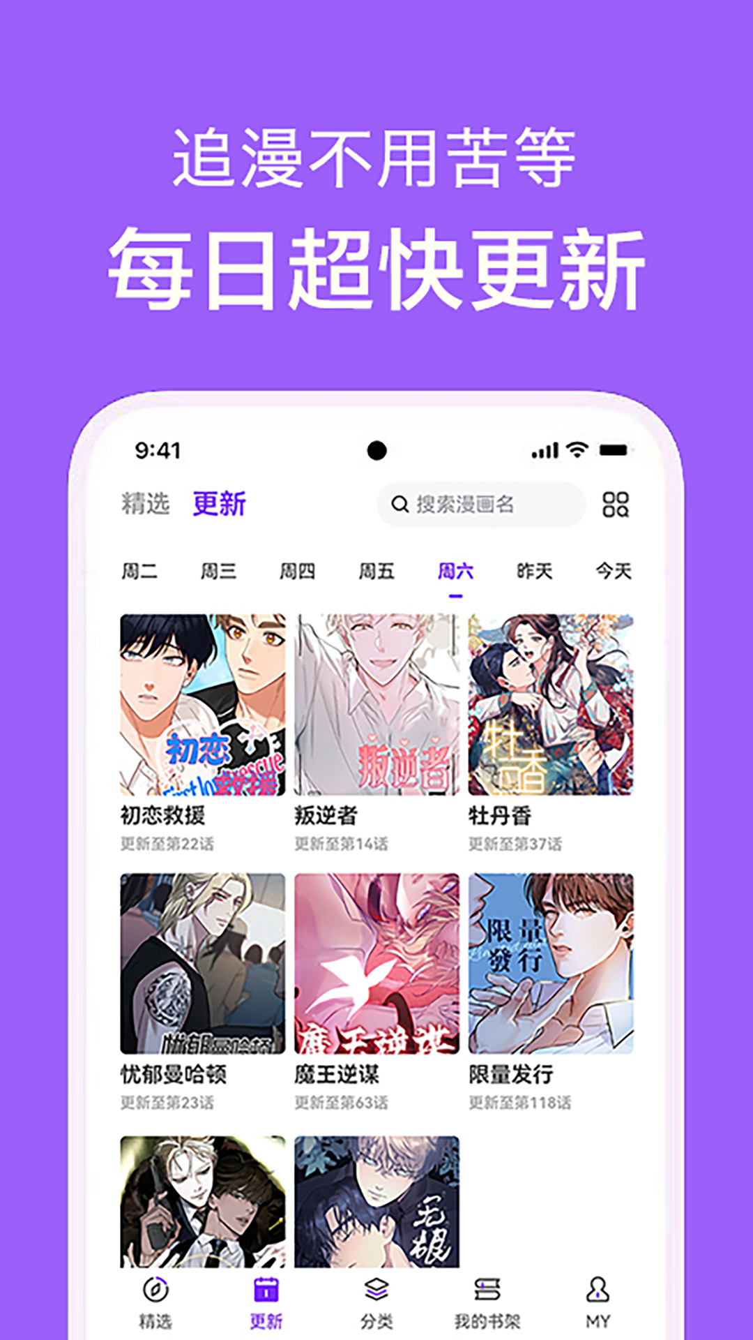 看耽漫画-免费漫画v1.0.2-免费耽美漫画截图3