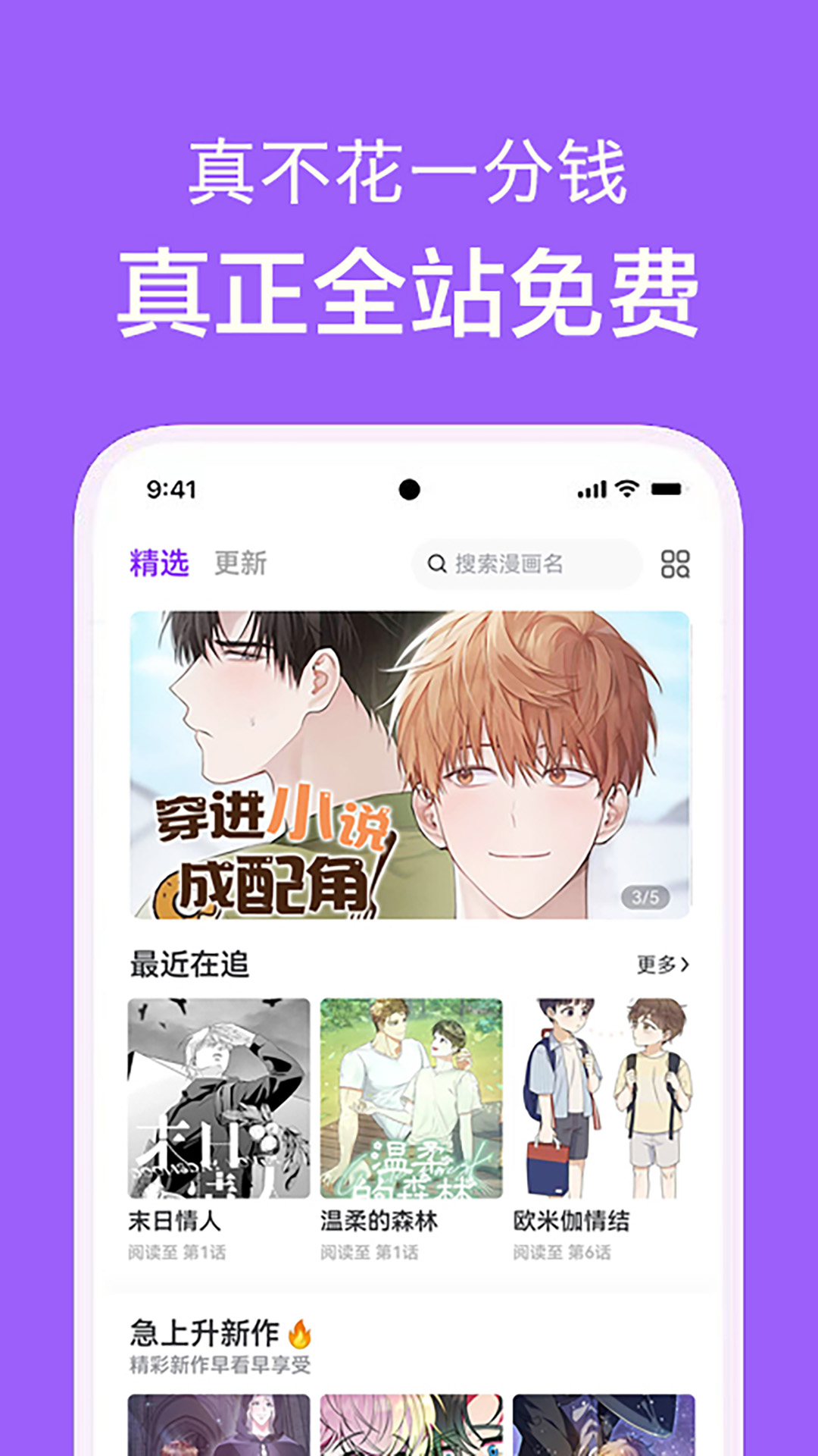 看耽漫画-免费漫画v1.0.2-免费耽美漫画截图1