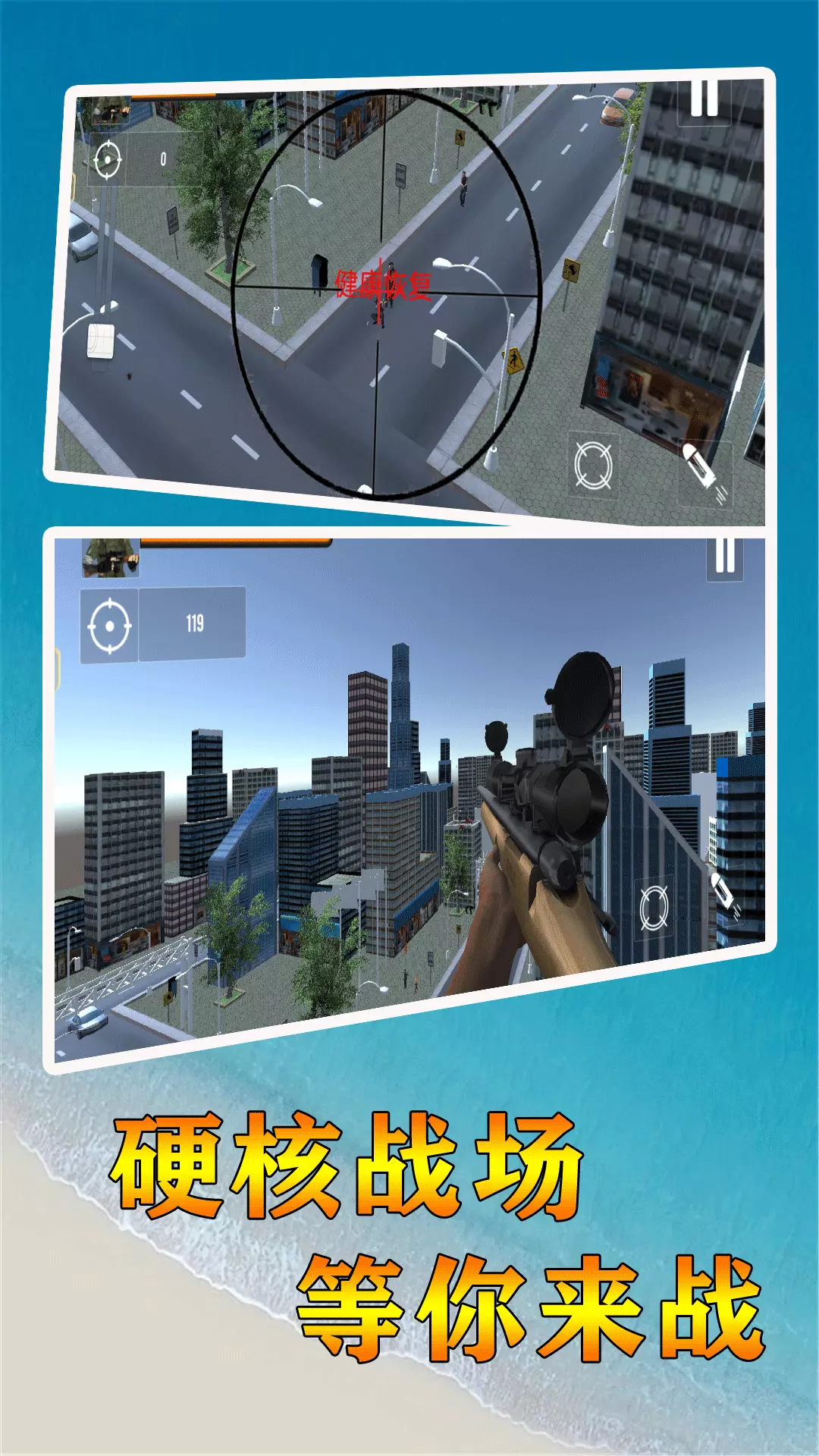 生死射击-3D狙击游戏v1.0.0-扮演狙击手完成狙击射击任务截图1