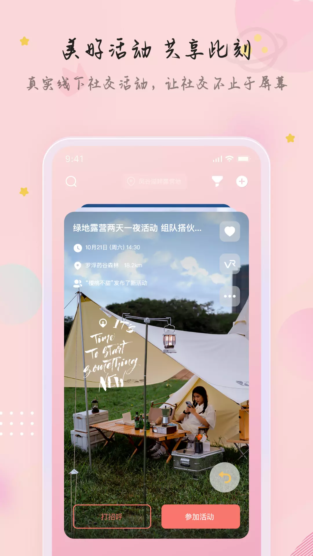在赞-活动社交v3.0.2-为用户提供碎片化的社交活动场景截图1