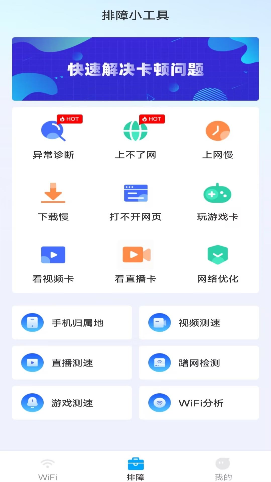 WiFi极速钥匙-一键连接 v1.2.2-方便快捷的WiFi管家截图3