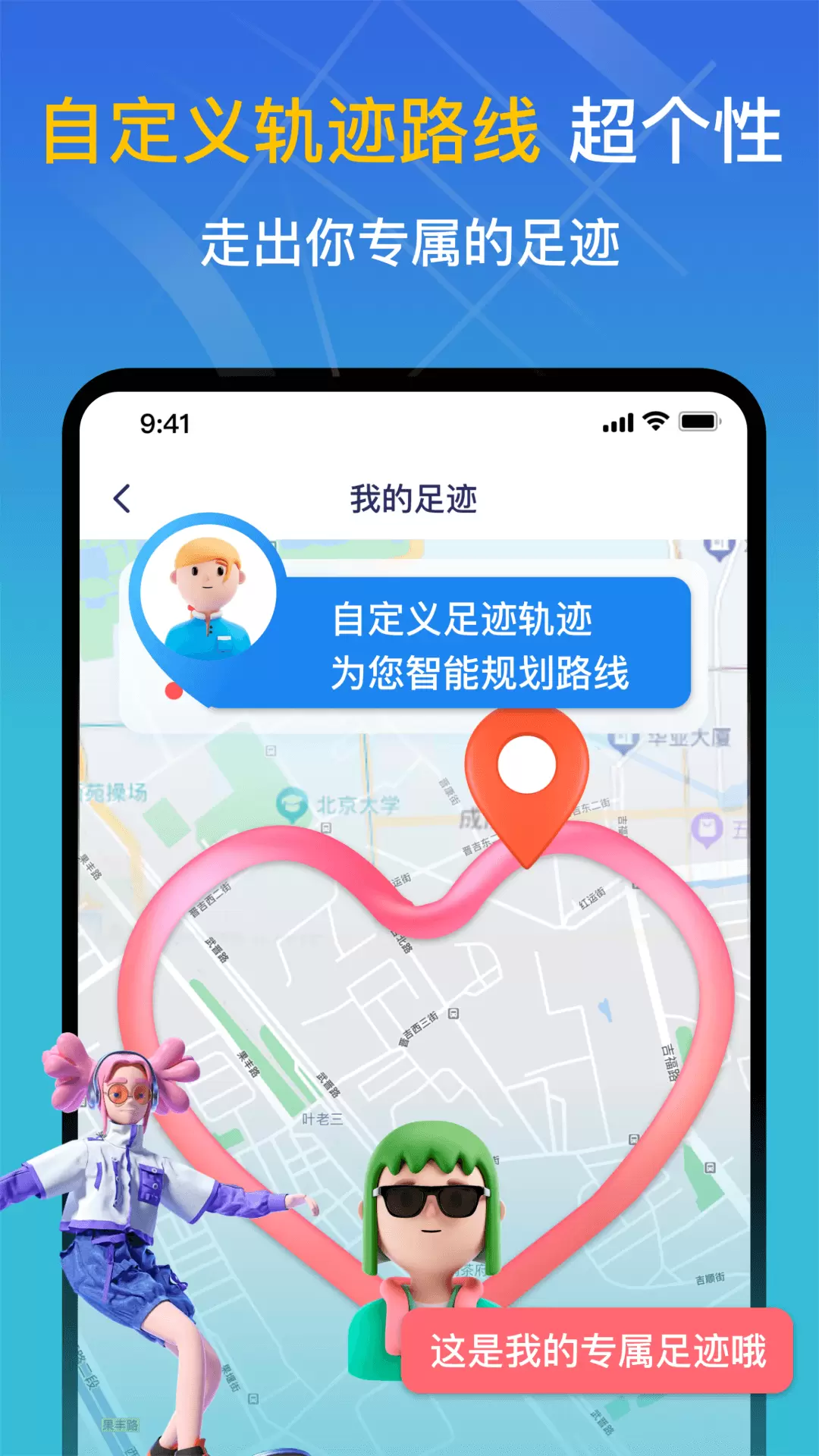 天眼足迹地图-记录旅程v1.2-行程轨迹动画实时记录截图3