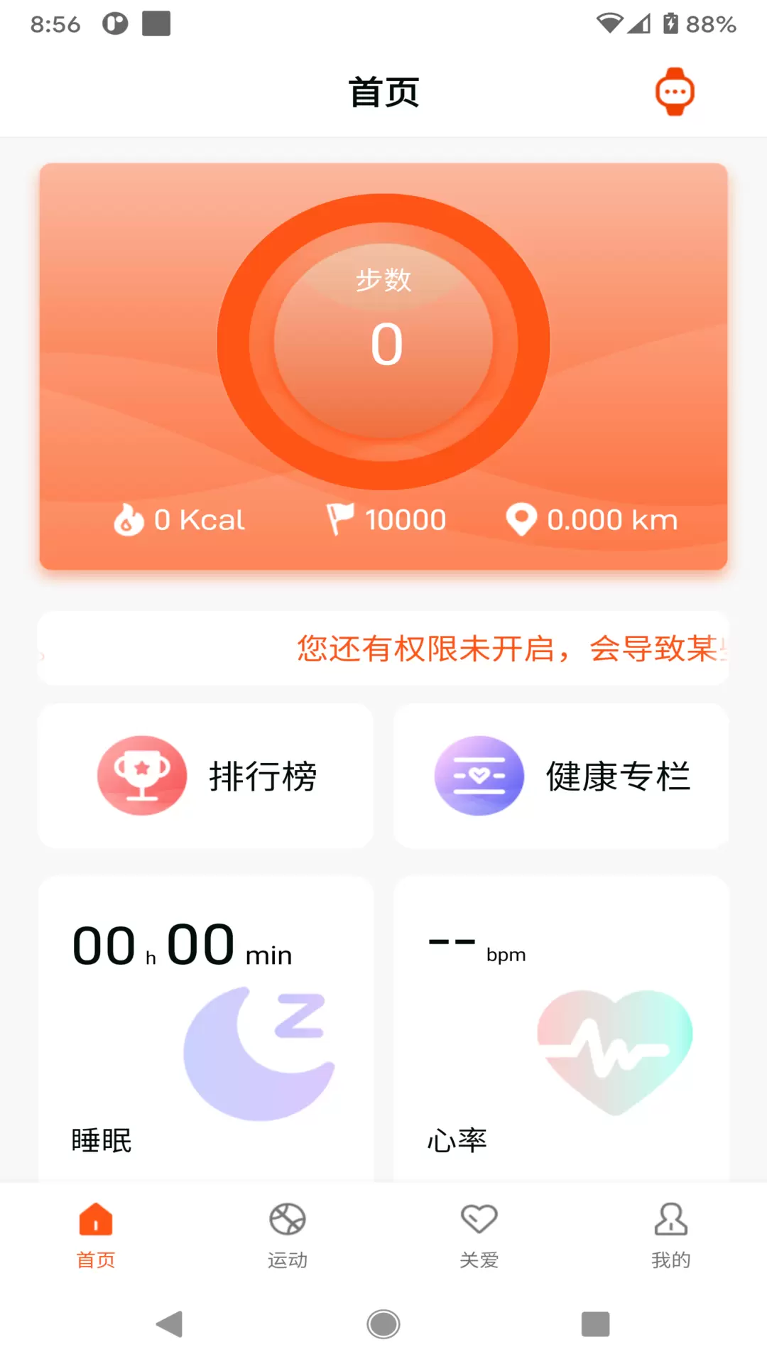 HealthWearv1.1.23-这是一款智能穿戴健康类APP截图2